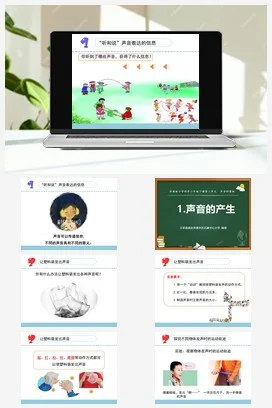 苏教版小学科学三下课件教案 9.声音的产生（江苏 杨曼）