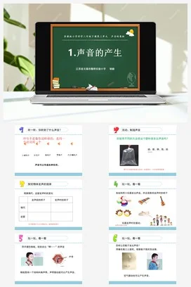 苏教版小学科学三下课件教案 9.声音的产生（江苏 邹毅）