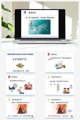 苏教版小学科学三下课件教案 9.声音的产生（湖北 柯宗英）