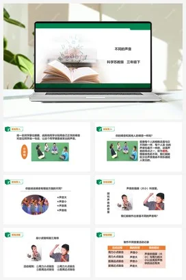 苏教版科学三年级下3.11《不同的声音》课件+教案+练习+素材