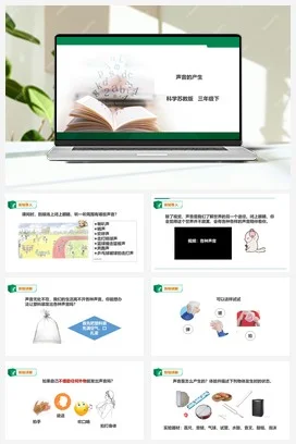苏教版科学三年级下3.9《声音的产生》课件+教案+练习+素材