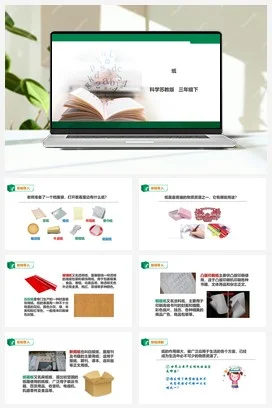 苏教版科学三年级下4.13《纸》课件+教案+练习+素材