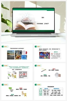 苏教版科学三年级下4.15《塑料》课件（26张PPT）+教案+练习+素材