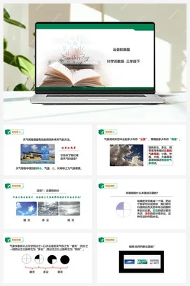 苏教版科学三年级下5.17《云量和雨量》课件（31张PPT）+教案+练习+素材