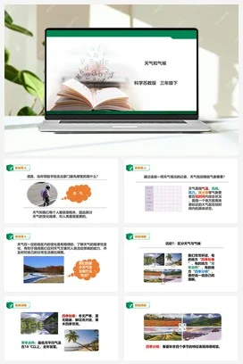 苏教版科学三年级下5.19《天气和气候》课件(32张PPT)+教案+练习+素材