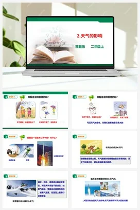苏教版小学科学二上 第02课 天气的影响 课件+教案