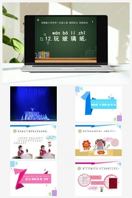 苏教版小学科学二年级上册 玩玻璃纸