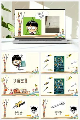 苏教版小学科学二下课件教案课件教案 10.认识工具 课件（46张PPT）+教案+实验记录单+6个音视频素材