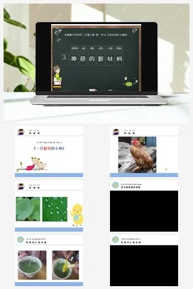 苏教版小学科学二下课件教案课件教案 3.神奇的新材料 课件（19张PPT）+教案+实验记录单+素材