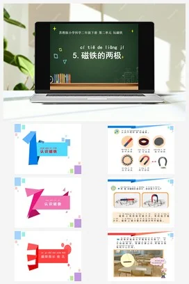 苏教版小学科学二下课件教案课件教案 5.磁铁的两极 课件12张PPT+教案