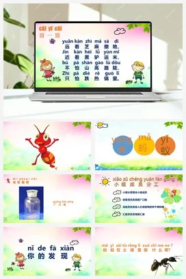 苏教版小学科学二下课件教案课件教案 8.养蚂蚁 课件（14张PPT）+教案+素材