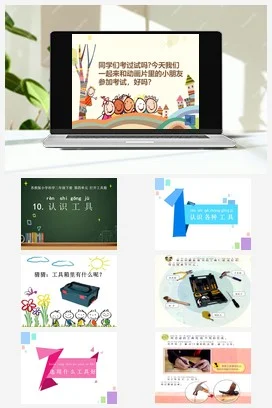 苏教版小学科学二下课件教案课件教案10.认识工具（新疆 任春）