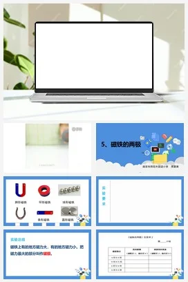 苏教版小学科学二下课件教案课件教案5.磁铁的两极（江苏 周寰寅）