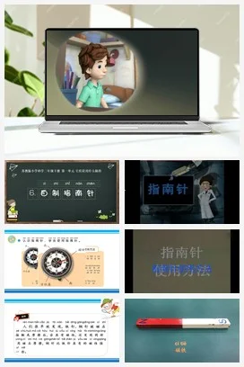 苏教版小学科学二下课件教案课件教案6.自制指南针（福建 夏丽萍）