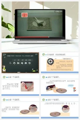 苏教版小学科学二下课件教案课件教案6.自制指南针（辽宁 阎峰）