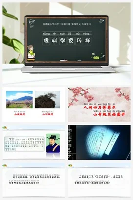 苏教版小学科学二下课件教案课件教案像科学家那样（江苏 李玉玲）