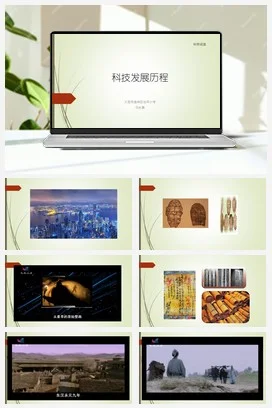 苏教版小学科学二下课件教案课件教案科学阅读（辽宁 马长森）