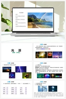 苏教版小学科学五上 1.1 光源 课件+教案+试题+素材