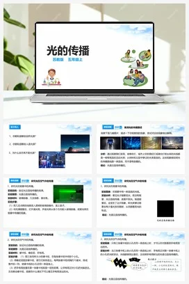 苏教版小学科学五上 1.2 光的传播 课件+教案+试题+素材