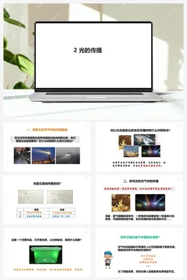 苏教版小学科学五上 1.2《光的传播》课件（33张PPT） +素材