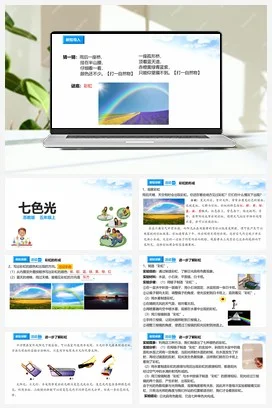 苏教版小学科学五上 1.4 七色光 课件+教案+试题+素材