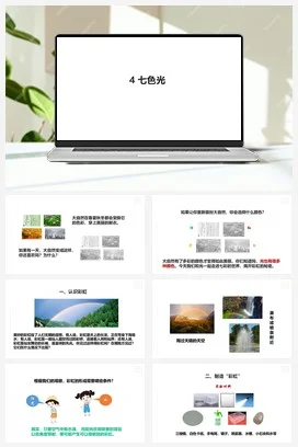 苏教版小学科学五上 1.4《七色光》课件（31张PPT） +素材