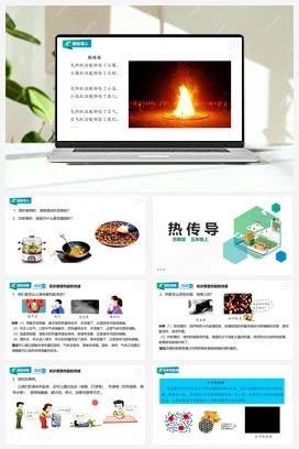苏教版小学科学五上 2.5 热传导 课件+教案+练习+素材