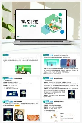 苏教版小学科学五上 2.6 热对流 课件+教案+练习+素材