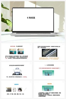 苏教版小学科学五上 2.6《热对流》课件（29张PPT）+素材