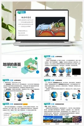 苏教版小学科学五上 3.9 地球的表面 课件+教案+试题+素材