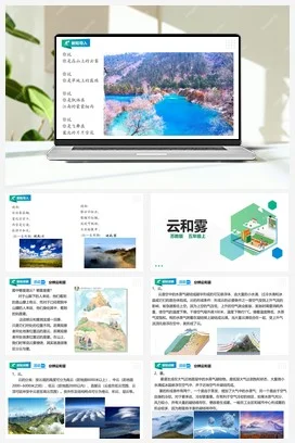 苏教版小学科学五上 4.13 云和雾 课件+教案+试题+素材