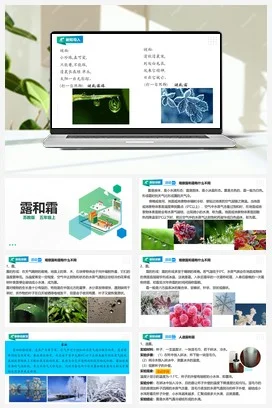 苏教版小学科学五上 4.14 露和霜 课件+教案+试题+素材