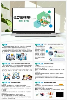 苏教版小学科学五上 专项学习 像工程师那样 课件+教案+试题+素材