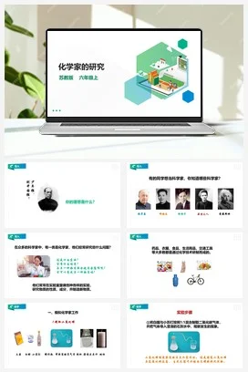 苏教版小学科学六上 1.4《化学家的研究》课件（26张PPT）+教案+练习