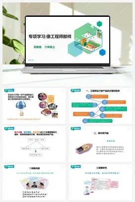 苏教版小学科学六上 《专项学习：像工程师那样》课件（24张PPT） 教案 练习