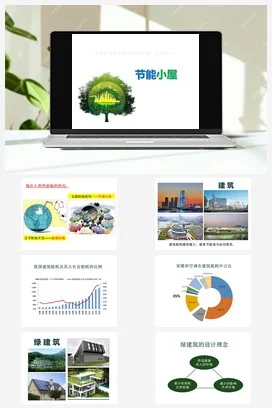 苏教版小学科学六 STEM学习：节能小屋（教案+课件+素材）