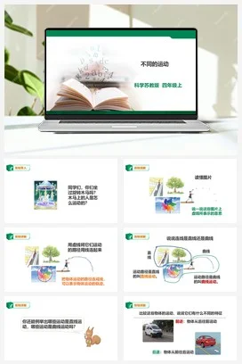 苏教版小学科学四上 2.6《不同的运动》课件（27张PPT）+教案+练习+素材