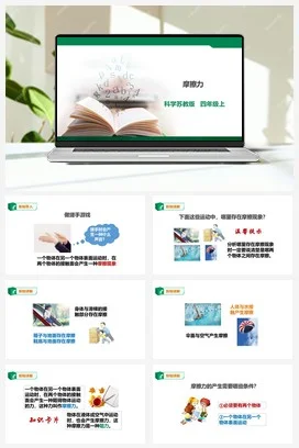 苏教版小学科学四上 3.10《摩擦力》课件（36张PPT） 教案 练习 素材