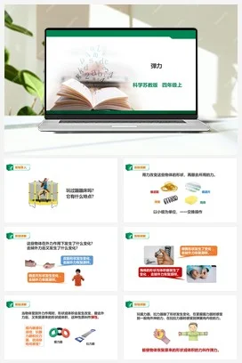 苏教版小学科学四上 3.9《弹力》课件（28张PPT） 教案 练习 素材