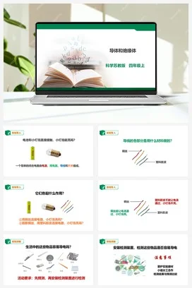 苏教版小学科学四上 4.13《导体和绝缘体》课件（32张PPT） 教案 练习 素材