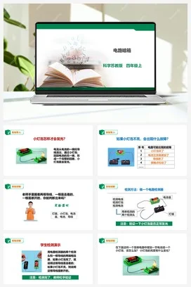 苏教版小学科学四上 4.14《电路暗箱》课件（29张PPT） 教案 练习 素材