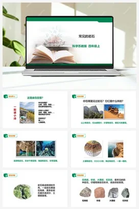 苏教版小学科学四上 5.16《常见的岩石》课件（29张PPT） 教案 练习 素材