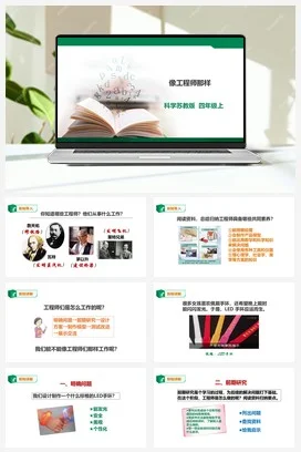苏教版小学科学四上 专项学习《像工程师那样》课件（26张PPT） 教案 练习 素材