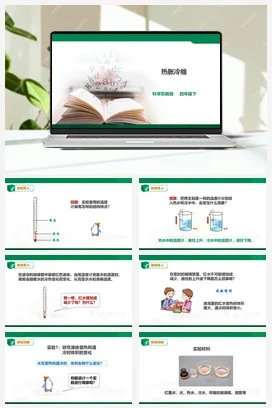 苏教版小学科学四下1.2《热胀冷缩》课件（32张ppt）+教案+练习+素材