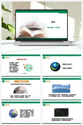 苏教版小学科学四下2.5《地球》课件（33张PPT）＋教案＋练习＋素材