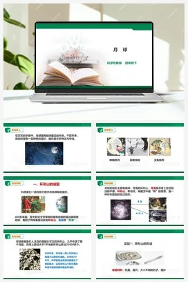 苏教版小学科学四下2.6《月球》课件（37张PPT）＋教案＋练习＋素材