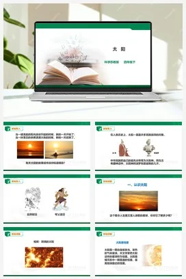 苏教版小学科学四下2.7《太阳》课件（30张PPT）＋教案＋练习＋素材