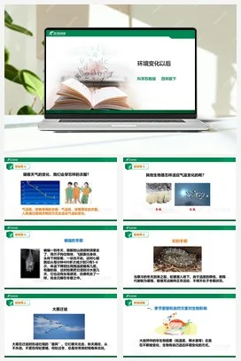 苏教版小学科学四下5.17《环境变化以后》课件（35张PPT）教案 练习 素材