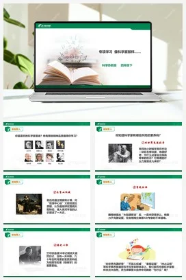 苏教版小学科学四下5.18《专项学习 像科学家那样……》课件（32张PPT）教案 练习 素材