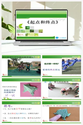 2.2起点和终点 课件+教案 小学科学教科版一年级上册